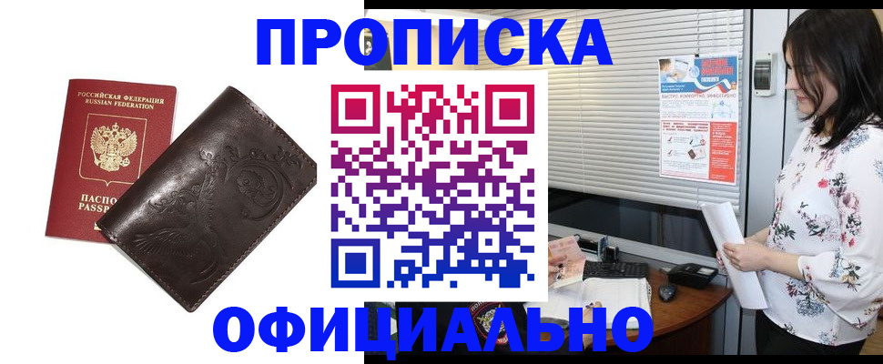 прописка 2025 в Сорске