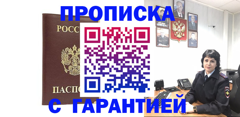 временная регистрация для всех в Сорске