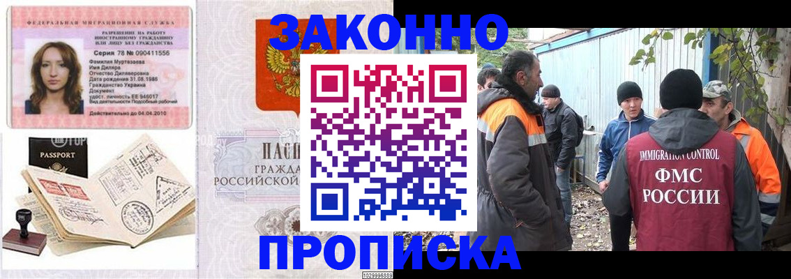 временная регистрация для всех в Сорске